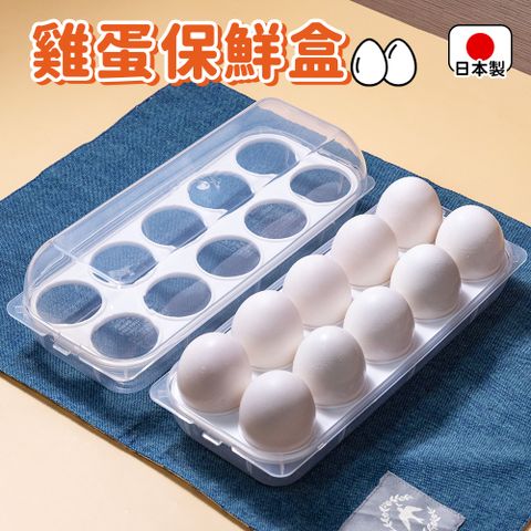 SANADA 日本製附蓋雞蛋保鮮盒(10格)