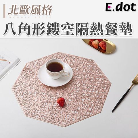 E.dot 質感北歐風八角形鏤空隔熱防油去污餐墊