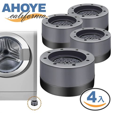 【Ahoye】靜音洗衣機減震墊 (4入組) 防滑墊 增高腳墊 防震墊