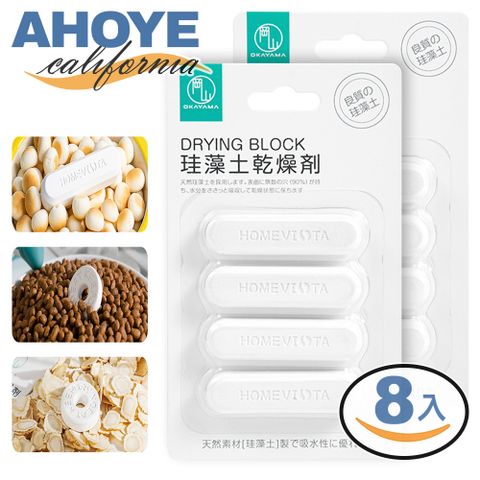 AHOYE 可重複使用吸濕防霉硅藻土乾燥劑 (8條裝) 除濕劑 乾燥包