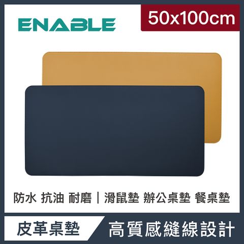 【ENABLE】雙色皮革 質感縫線 防水防油隔熱餐桌墊(50x100cm)-深藍+駝色
