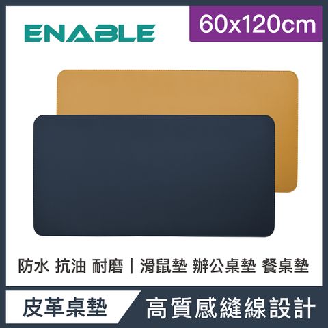 【ENABLE】雙色皮革 質感縫線 防水防油隔熱餐桌墊(60x120cm)-深藍+駝色