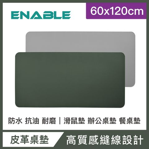 【ENABLE】雙色皮革 質感縫線 防水防油隔熱餐桌墊(60x120cm)-綠色+灰色