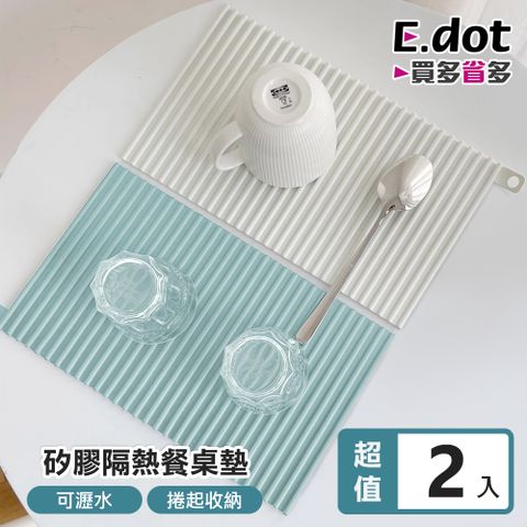 E.dot 簡約純色系矽膠隔熱瀝水餐桌墊 -2入組