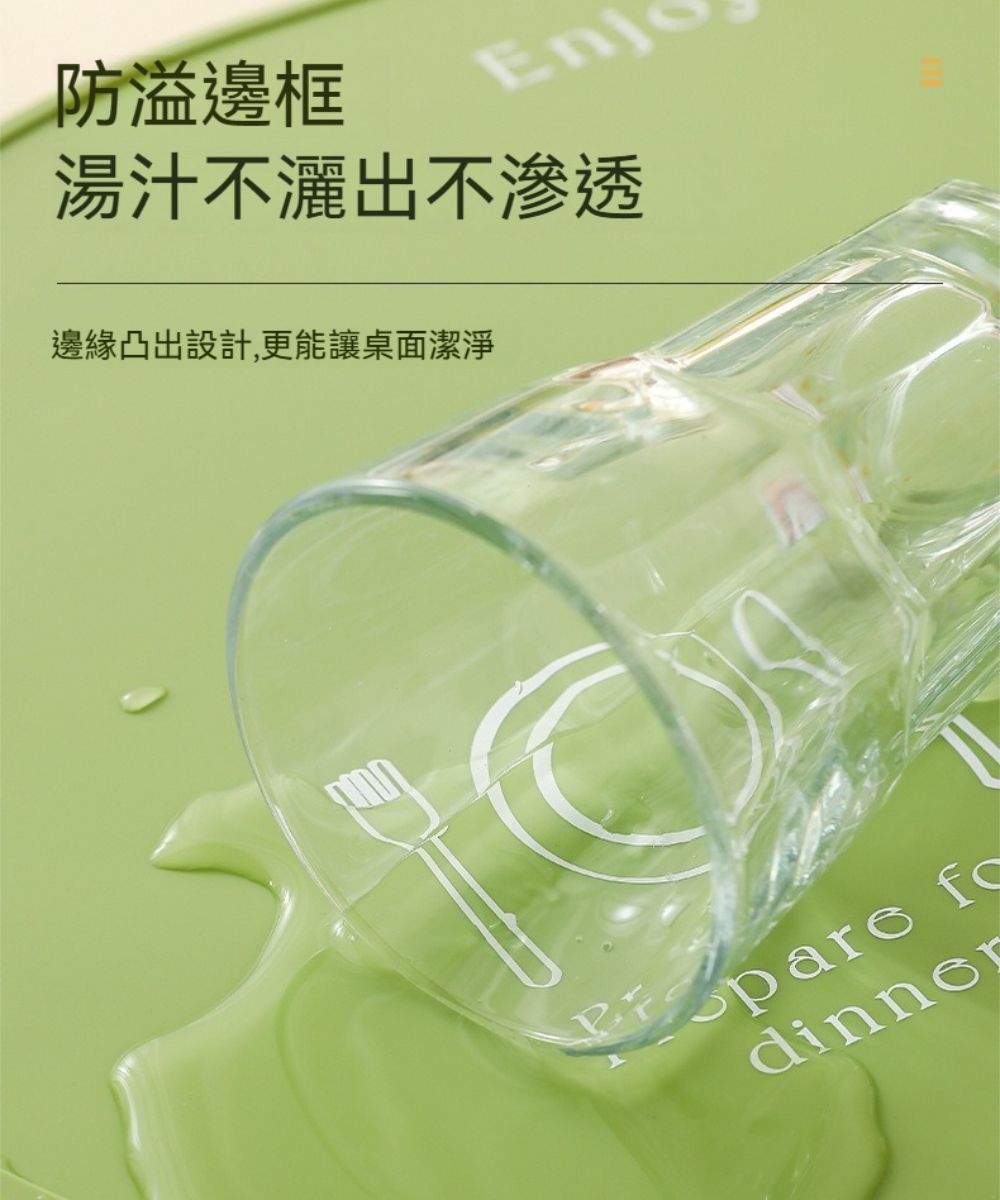 防溢邊框湯汁不灑出不滲透邊緣凸出設計,更能讓桌面潔淨pare dinner
