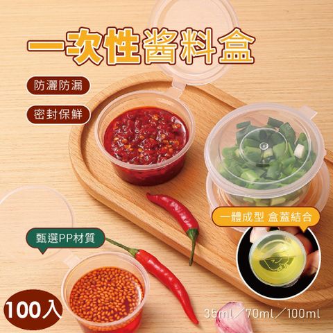 一次性醬料盒【35ml】100入