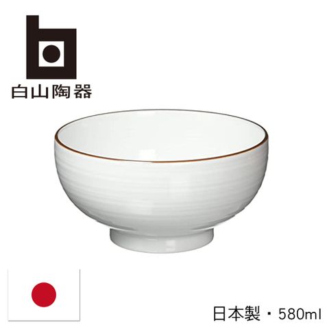 白山陶器 日本白磁千段粥碗-580ml