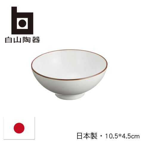 白山陶器 日本白磁千段飯碗-3.5寸