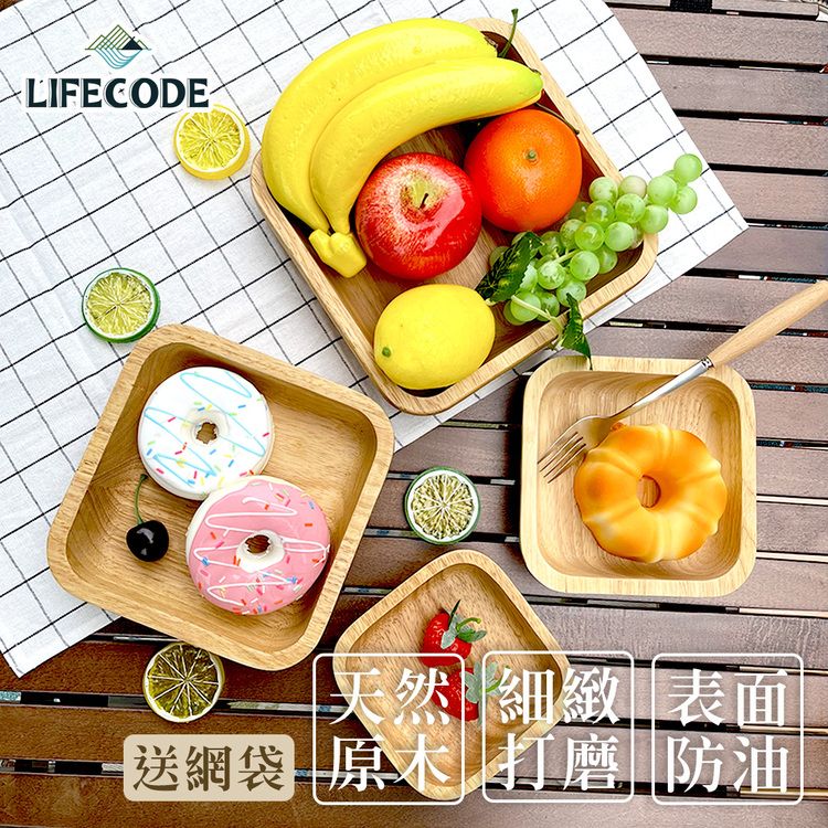 LIFECODE 生活密碼  橡膠木方形沙拉盤/沙拉碗(4入套組)-附網袋