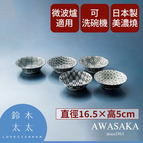 【AWASAKA粟坂】KOMON和風配菜小碗-5入組