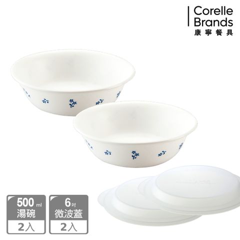 Corelle Brands 康寧餐具 古典藍4件式500ML碗組(500ML湯碗X2+6吋微波蓋X2)