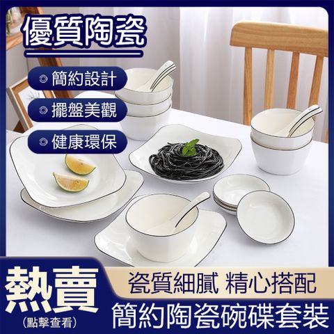 日式簡約餐具 21件6人組