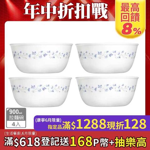 Corelle Brands 康寧餐具 拉麵碗900ML四件組(多花色可選)