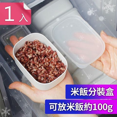【荷生活】可微波冷凍五殼雜糧糙米飯白飯分裝盒 冰箱分裝收納盒-1入