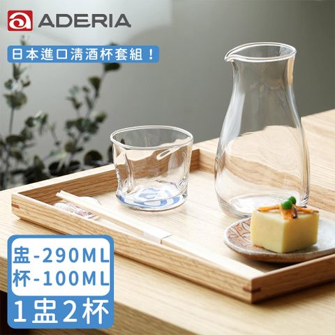 ADERIA 「品」清酒套組-1盅2杯蛇目款