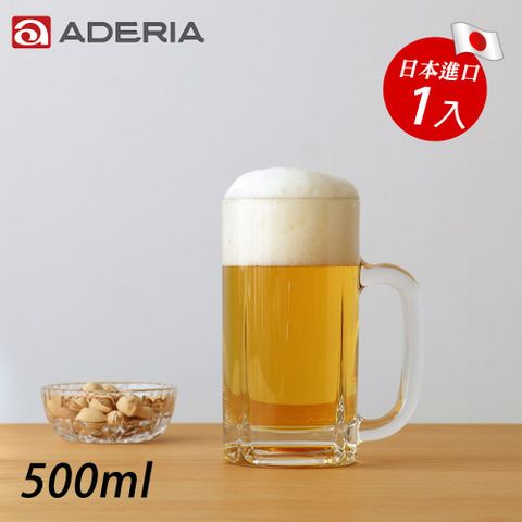 ADERIA 日本進口玻璃啤酒杯 500ml(適量款)