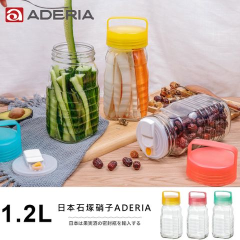 ADERIA 日本進口長型醃漬玻璃飲料罐1.2L三件組