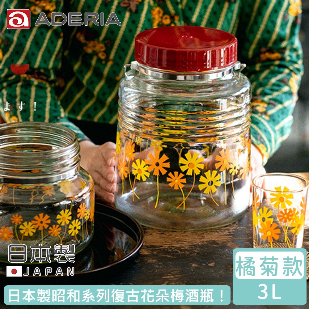 ADERIA 日本製昭和系列復古花朵梅酒瓶3L-橘菊款