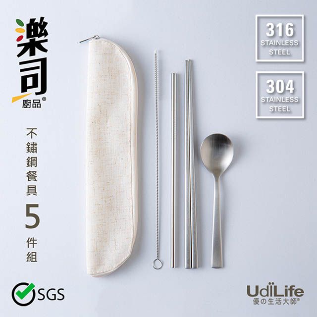 UdiLife 生活大師  樂司 不鏽鋼餐具5件組