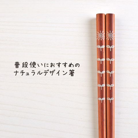 【Natural Wood】日本製 天然木作餐筷（萌芽）