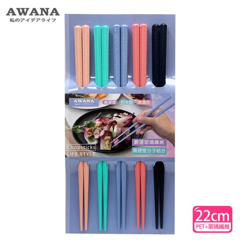 【AWANA】粉彩玻璃纖維耐熱筷子22cm(5雙入)
