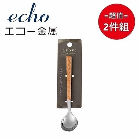 ECHO 日本 【EHCO】午茶匙 超值兩件組