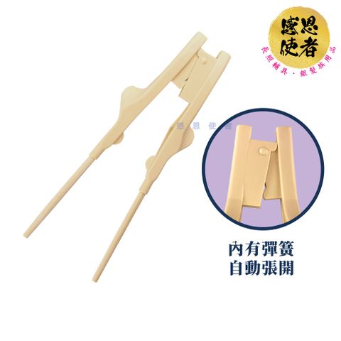【感恩使者】助食筷輕鬆夾 助握筷 1個入 ZHCN2334 進食輔助 指力弱、老人學習餐具