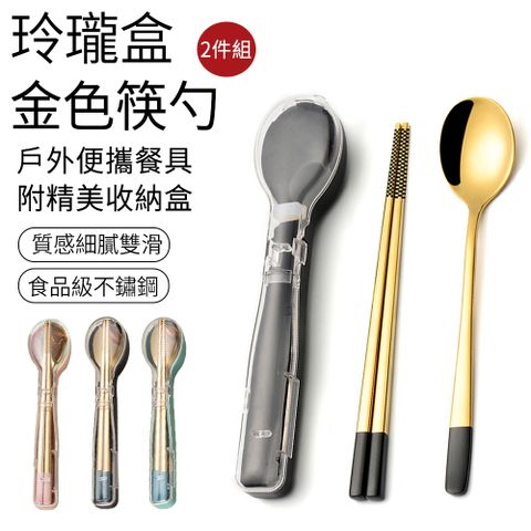 SUNLY 不鏽鋼便攜餐具2件套 隨身餐具筷勺 便攜餐盒 (筷子 勺子)