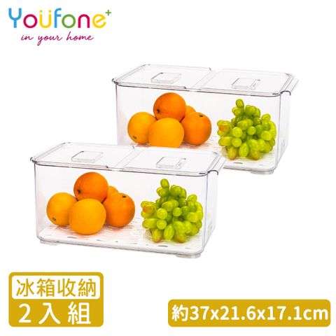 【YOUFONE】廚房冰箱透明蔬果收納瀝水保鮮盒-2入組(附蓋)37.7*21.6*17.1