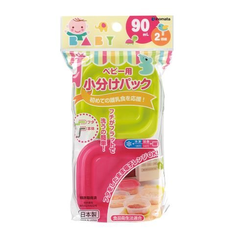 日本製造INOMATA嬰幼兒副食微波保鮮盒(90ml)2色裝