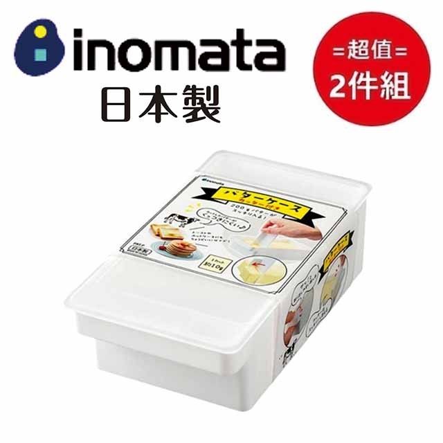 inomata 日本製奶油盒 超值2件組