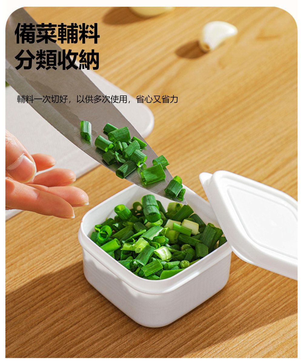 備菜輔料分類收納輔料一次切好,以供多次使用,省心又省力