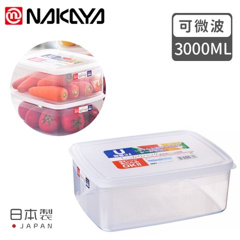 NAKAYA 【日本】日本製造長方形透明收納/食物保鮮盒3000ML