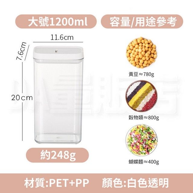  食品密封罐 1200ml 按壓款