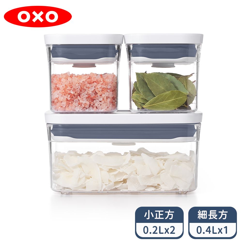 OXO POP 按壓保鮮盒輕巧3件組 (限量福利品)