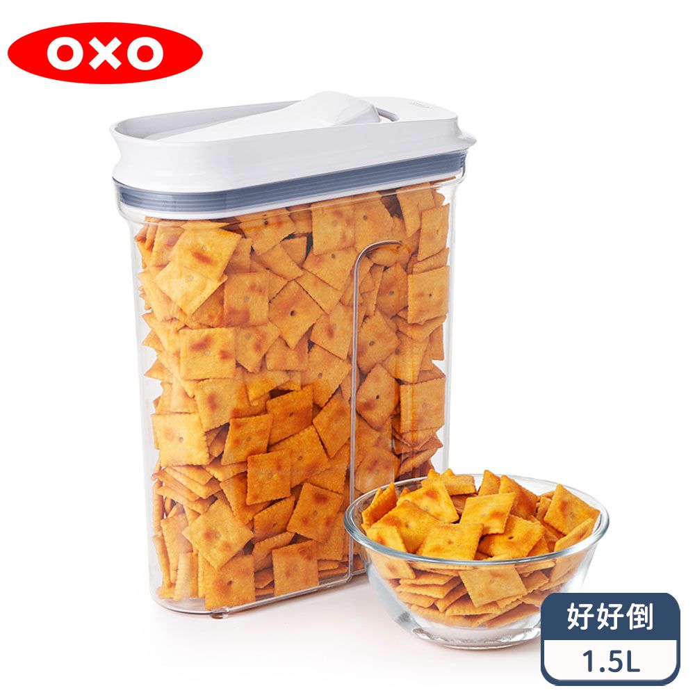 OXO 好好倒保鮮收納盒 - 1.