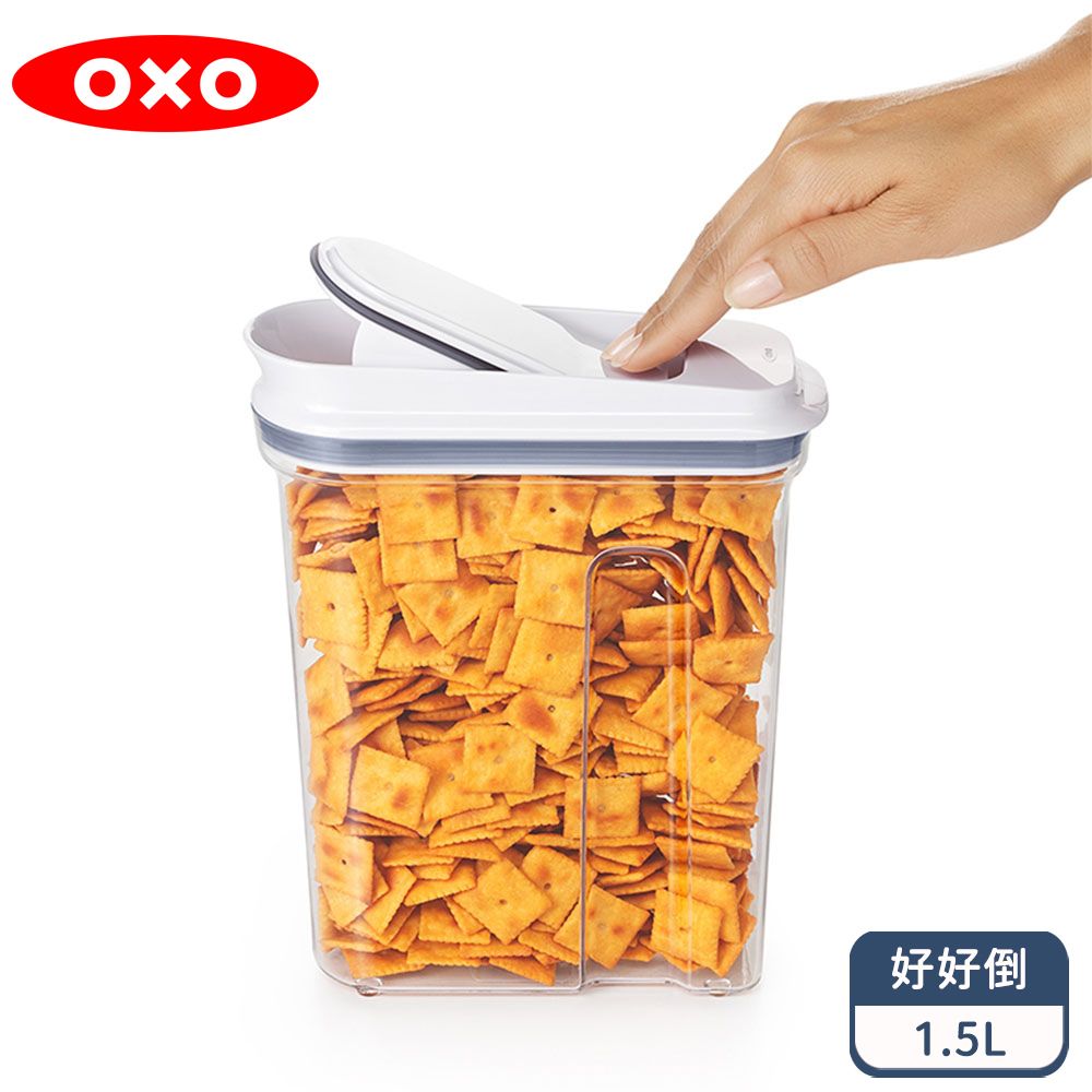 OXO 好好倒保鮮收納盒 - 1.