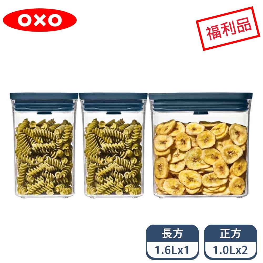 OXO POP 3件組飛瀑藍-正方1.L x2 長方1.6Lx1 (限量福利品）