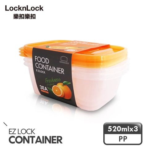 LocknLock 樂扣樂扣 EZ Lock保鮮盒/520ML/3件組(黃色上蓋)HLE120OS