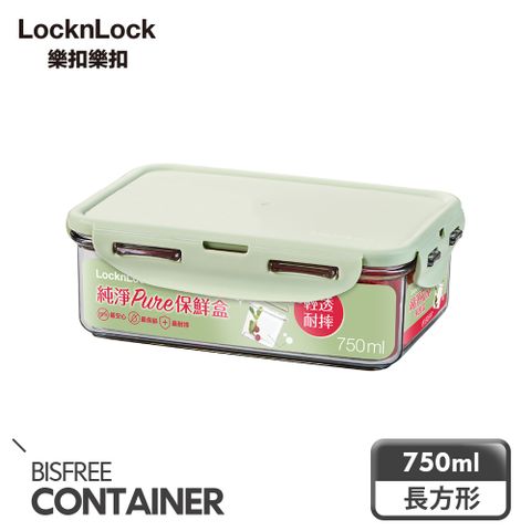 【樂扣樂扣】純淨PURE保鮮盒750ML(長方形)
