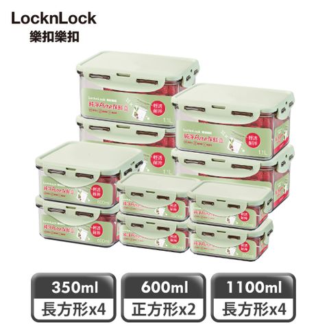 【樂扣樂扣】純淨PURE保鮮盒常備10件組