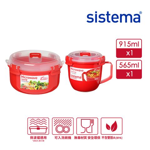 【SISTEMA】Microwave 可微波系列保鮮盒- 營養午餐二件組(915ml+565ml)