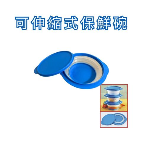 可伸縮式保鮮碗附蓋(一組)