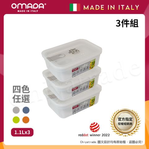 【OMADA】主廚CHEF 單手易拉 PP保鮮盒1.1L(三件組)