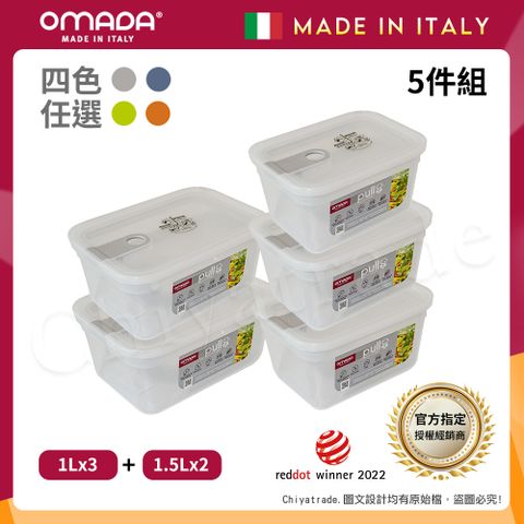 【OMADA】主廚CHEF 單手易拉 PP保鮮盒1Lx3+1.5Lx2(五件組)