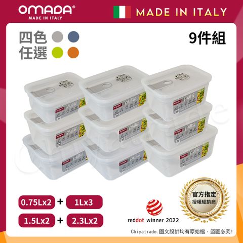 【OMADA】主廚CHEF 單手易拉 PP保鮮盒0.75Lx2+1Lx3+1.5Lx2+2.3Lx2(九件組)