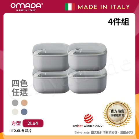 【OMADA】義大利製 Pull Box 易拉保鮮盒 方型 (2L)小資四件組