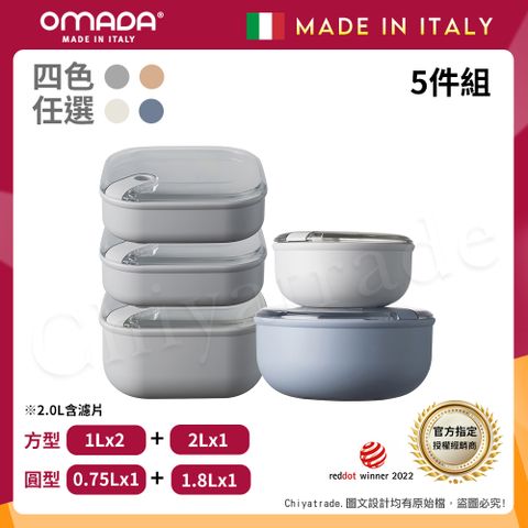 【OMADA】義大利製 Pull Box 易拉保鮮盒 圓型(0.75L+1.8L)+方型(1L扁x2+2L)實用五件組