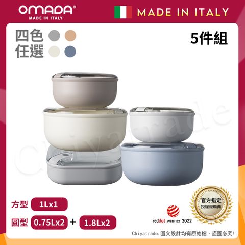 【OMADA】義大利製 Pull Box 易拉保鮮盒 圓型(0.75L+1.8L)x2+方型(1L扁)實用五件組