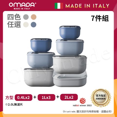 【OMADA】義大利製 Pull Box 易拉保鮮盒 方型(0.4L+1L+2L)x2+(1L扁)經典七件組